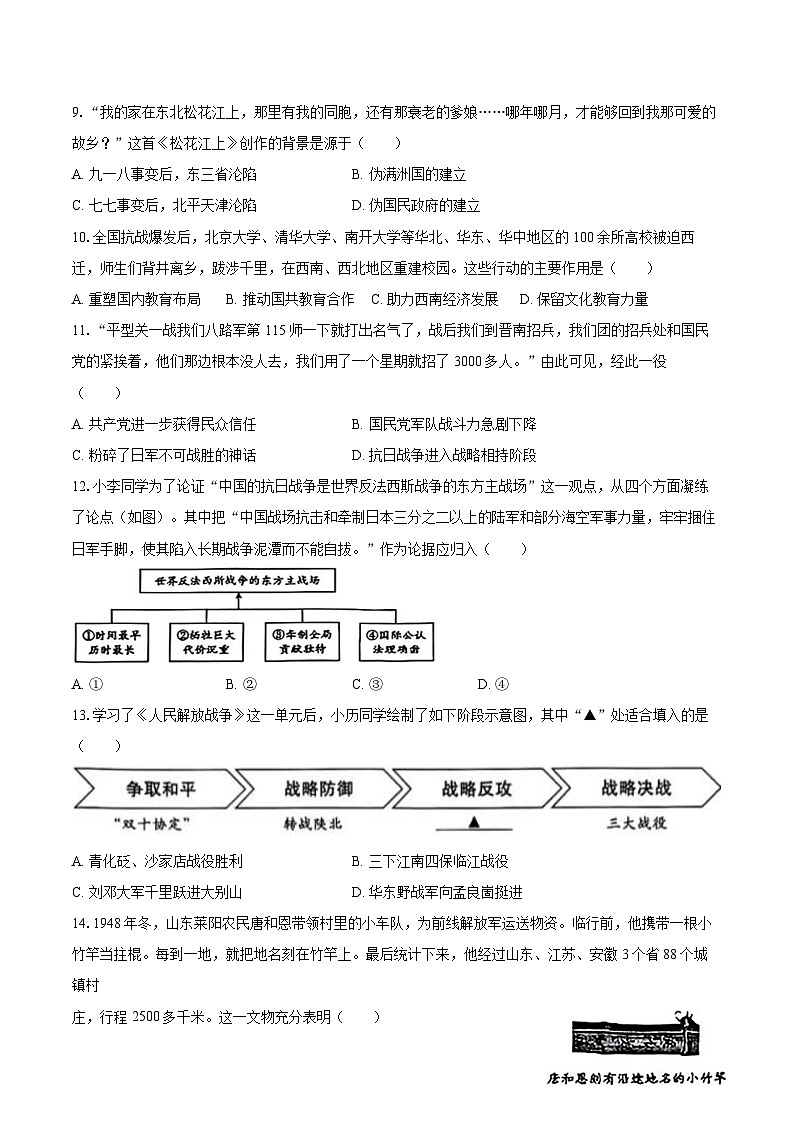 2025-2026学年山西省太原市八年级（上）期末历史试卷（含答案）第3页