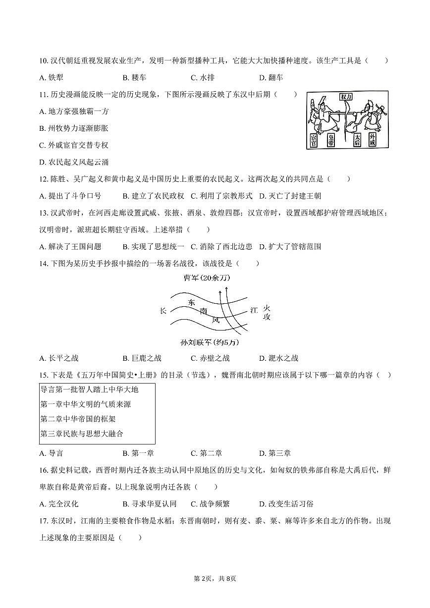 2025-2026学年广东省广州市黄埔区七年级（上）期末历史试卷（含答案）第2页