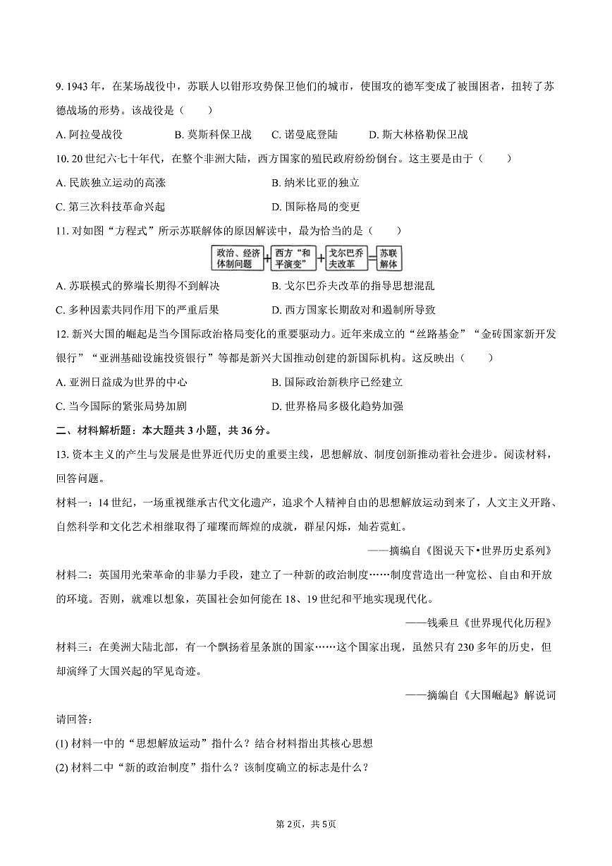 2025-2026学年河北省石家庄市桥西区九年级（上）期末历史试卷（含答案）第2页