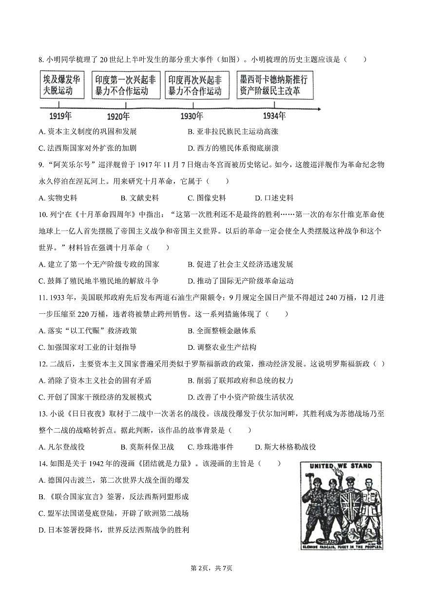 2025-2026学年江苏省盐城市滨海县等地九年级（上）期末历史试卷（含答案）第2页