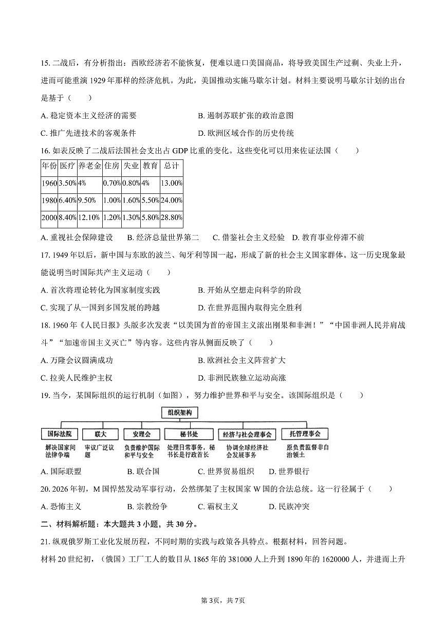 2025-2026学年江苏省盐城市滨海县等地九年级（上）期末历史试卷（含答案）第3页