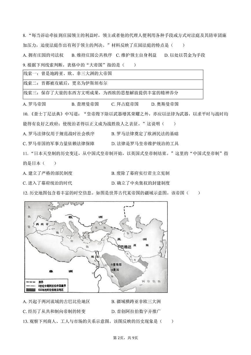 2025-2026学年江苏省无锡市九年级（上）期末历史试卷（含答案）第2页