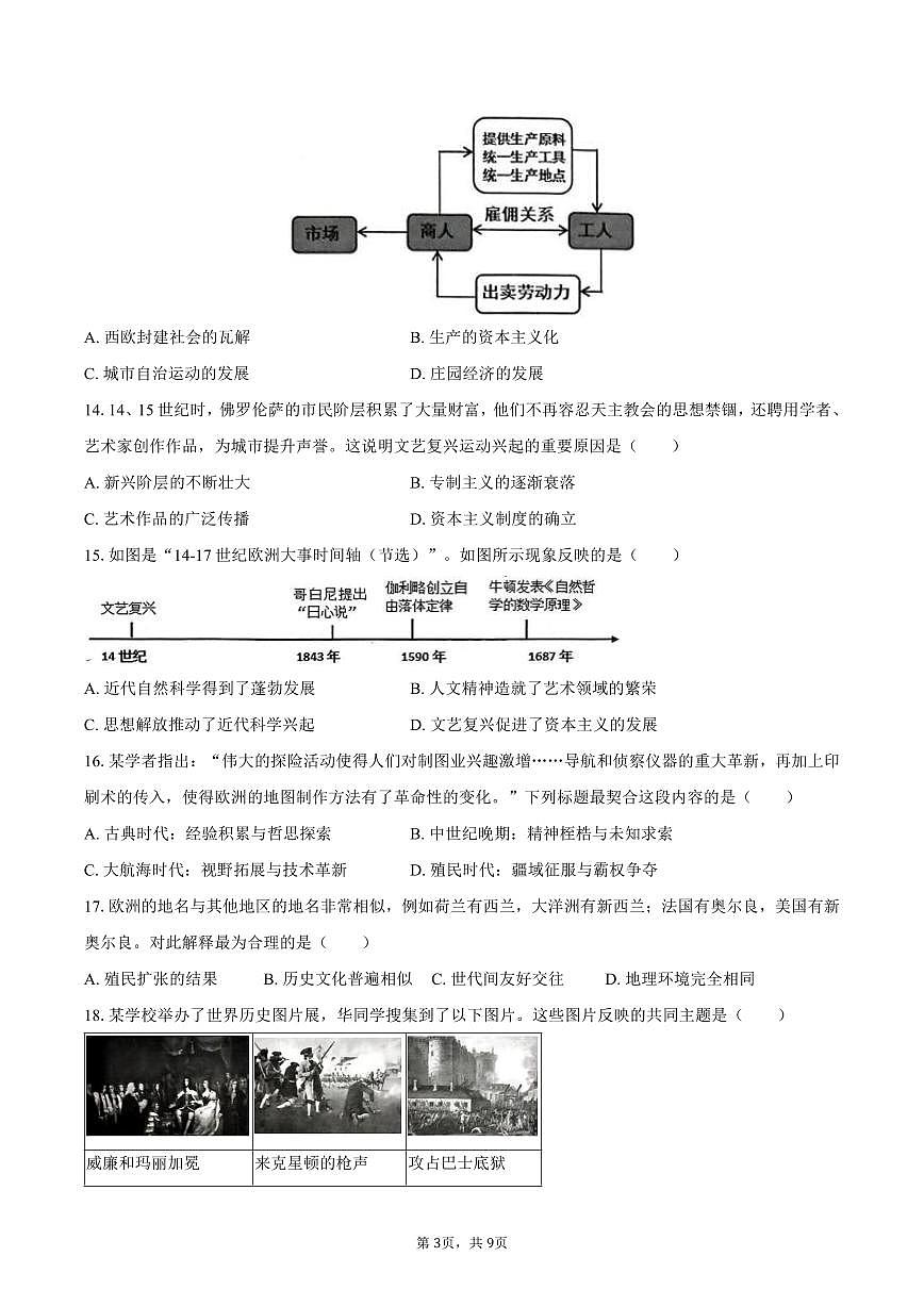 2025-2026学年江苏省无锡市九年级（上）期末历史试卷（含答案）第3页
