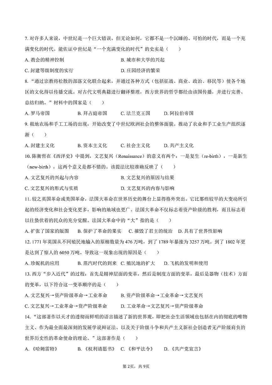 2025-2026学年江西省南昌市经开区九年级（上）期末历史试卷（含答案）第2页
