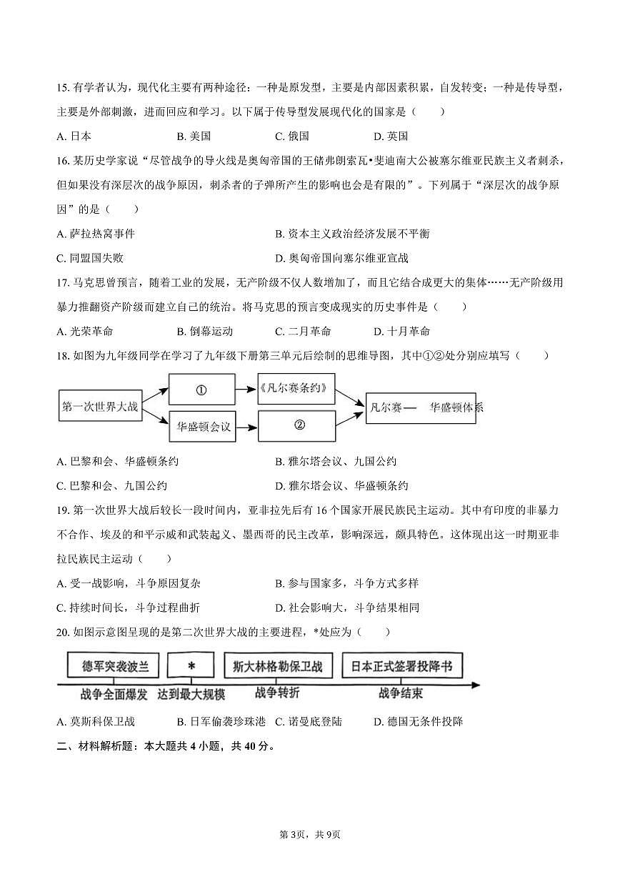 2025-2026学年江西省南昌市经开区九年级（上）期末历史试卷（含答案）第3页
