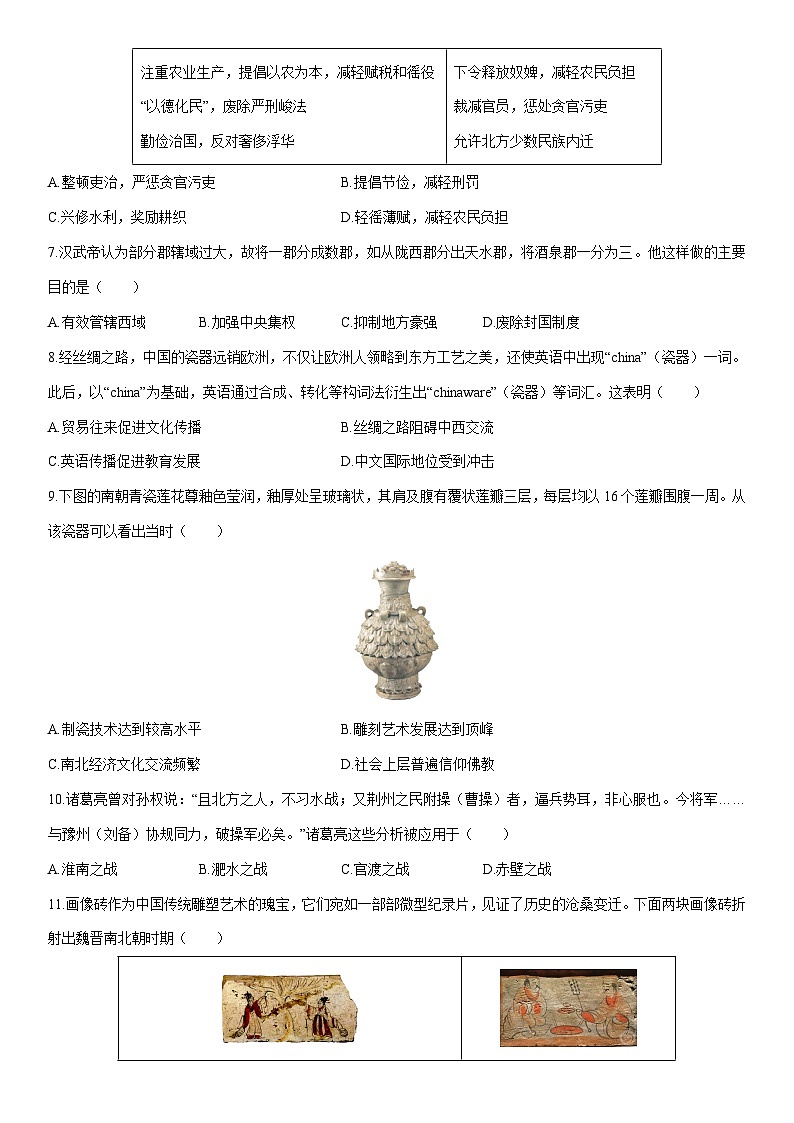 2025-2026学年陕西汉中市七年级上学期期末教学质量评估历史试卷（学生版）第2页
