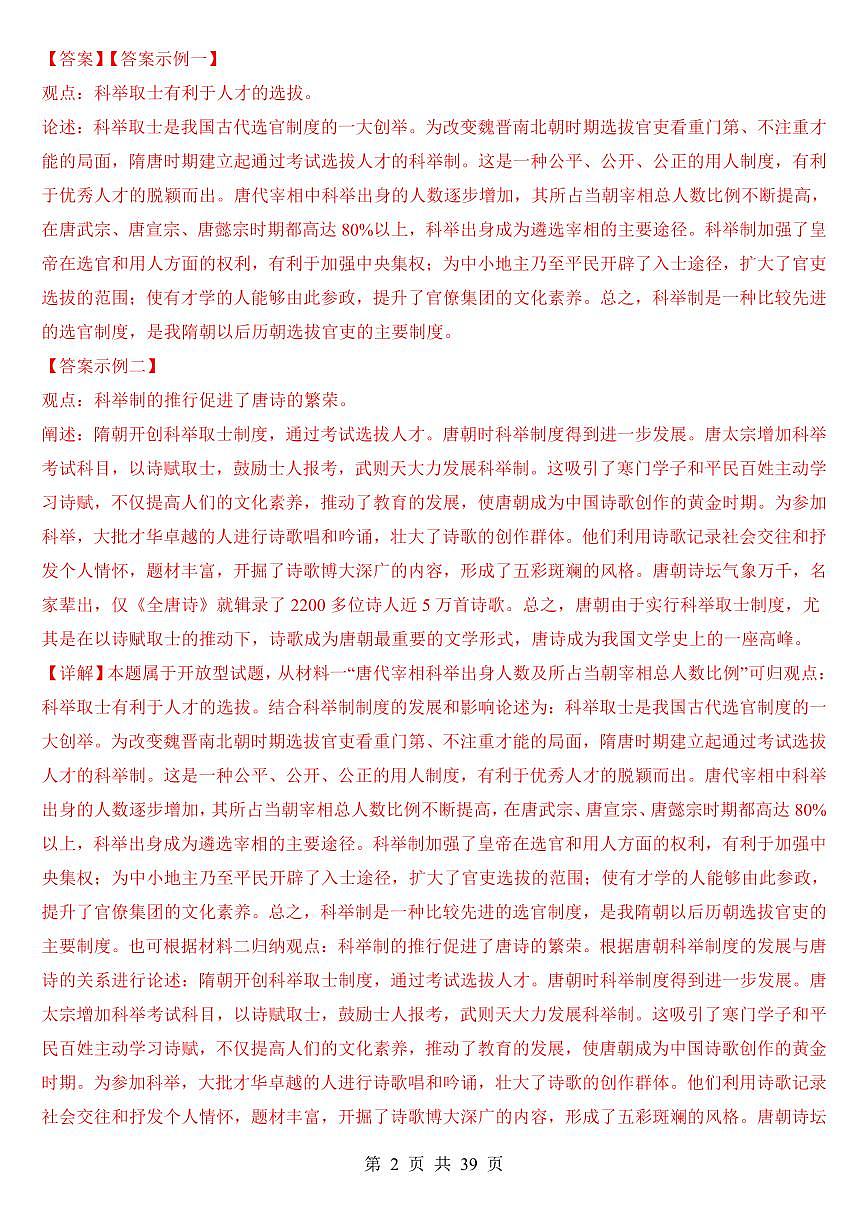 2024版人教版七年级下册历史期中必考小论文专项练习第2页