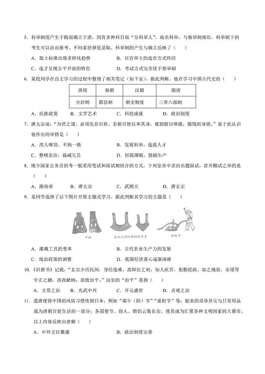 七年级历史月考卷（考试版）【范围：新七下1~7课】第2页