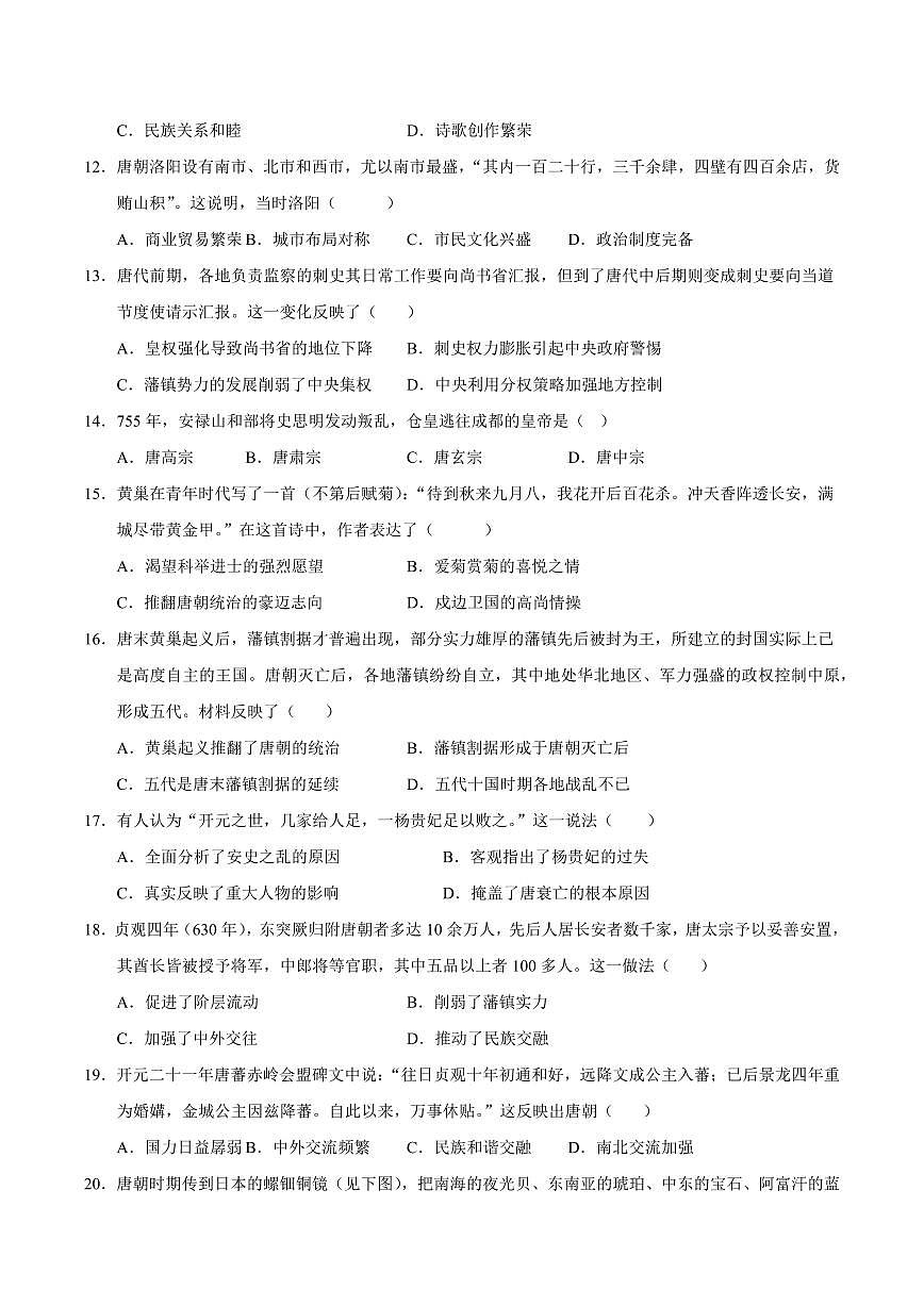 七年级历史月考卷（考试版）【范围：新七下1~7课】第3页