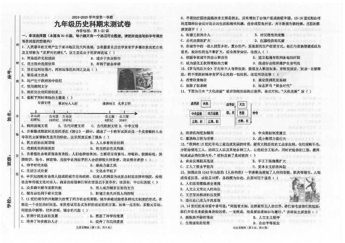广东省汕头市潮南区陈店公办八校九年级上学期12月期末历史试题第1页