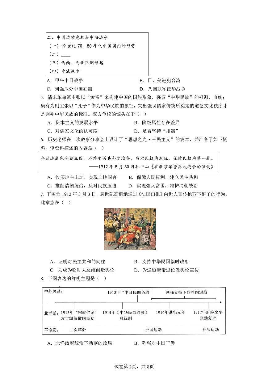 广东省深圳市高级中学八年级上学期期末历史试题第2页