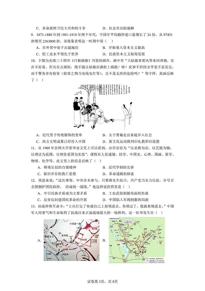 广东省深圳市高级中学八年级上学期期末历史试题第3页