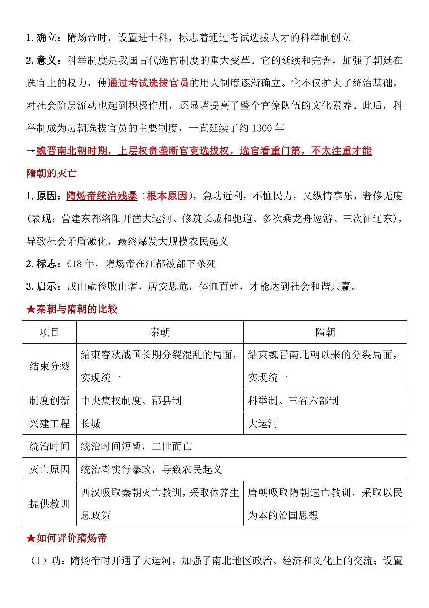 2024版人教版七年级下册历史知识点总结第2页