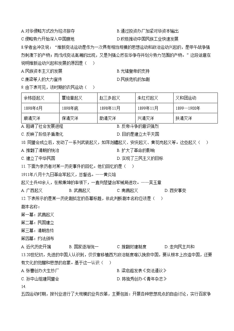 宁夏永宁县仁存中学等校2025_2026学年八年级上学期1月期末历史试题（扫描版，含答案）第2页