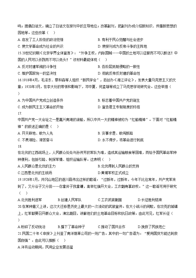 宁夏永宁县仁存中学等校2025_2026学年八年级上学期1月期末历史试题（扫描版，含答案）第3页