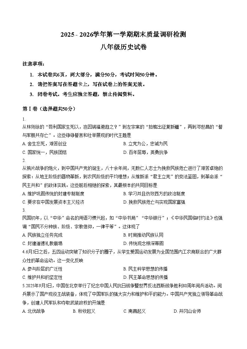 河南洛阳市伊川县2025_2026学年第一学期期末质量调研检测八年级历史试卷（扫描版，含答案）第1页