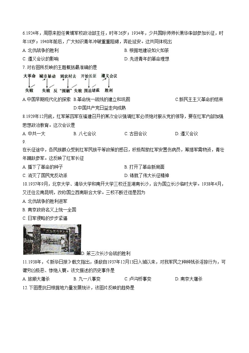 河南洛阳市伊川县2025_2026学年第一学期期末质量调研检测八年级历史试卷（扫描版，含答案）第2页