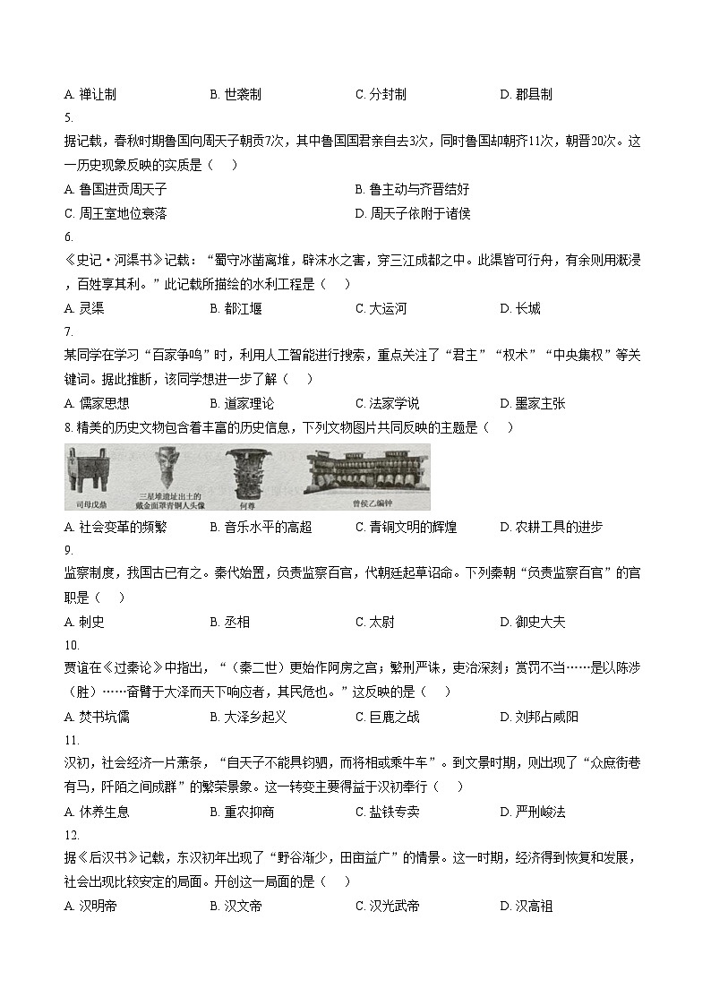 河南安阳市文峰区2025_2026学年七年级上学期期末历史试题（文字版，含答案）第2页