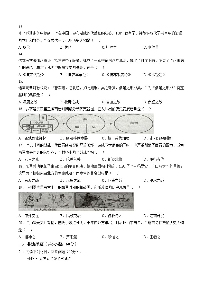 河南安阳市文峰区2025_2026学年七年级上学期期末历史试题（文字版，含答案）第3页