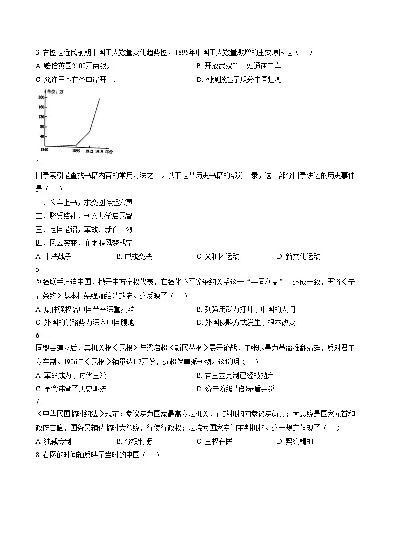 广东省广州增城区2025_2026学年八年级上册历史期末检测卷（文字版，含答案）第2页