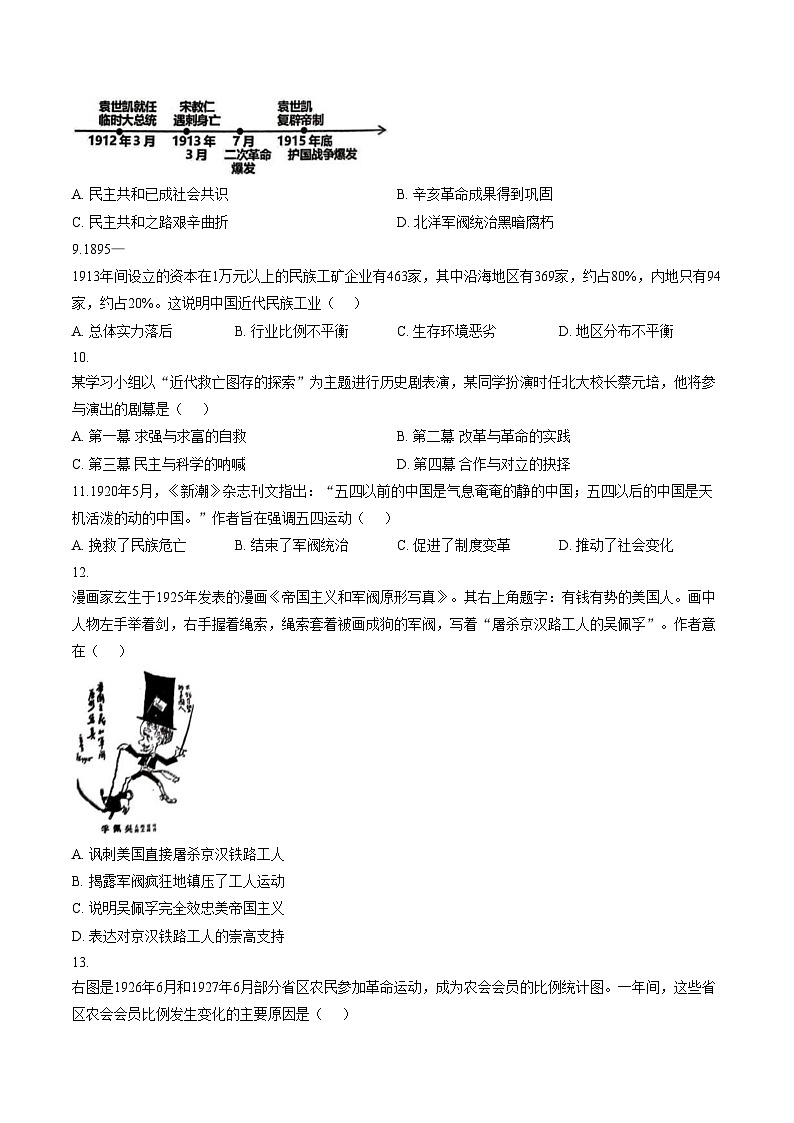 广东省广州增城区2025_2026学年八年级上册历史期末检测卷（文字版，含答案）第3页
