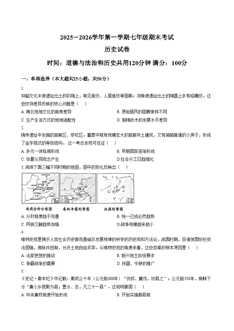 安徽省宿州市灵璧县2025__2026学年第一学期七年级期末考试历史试卷（文字版，含答案）第1页