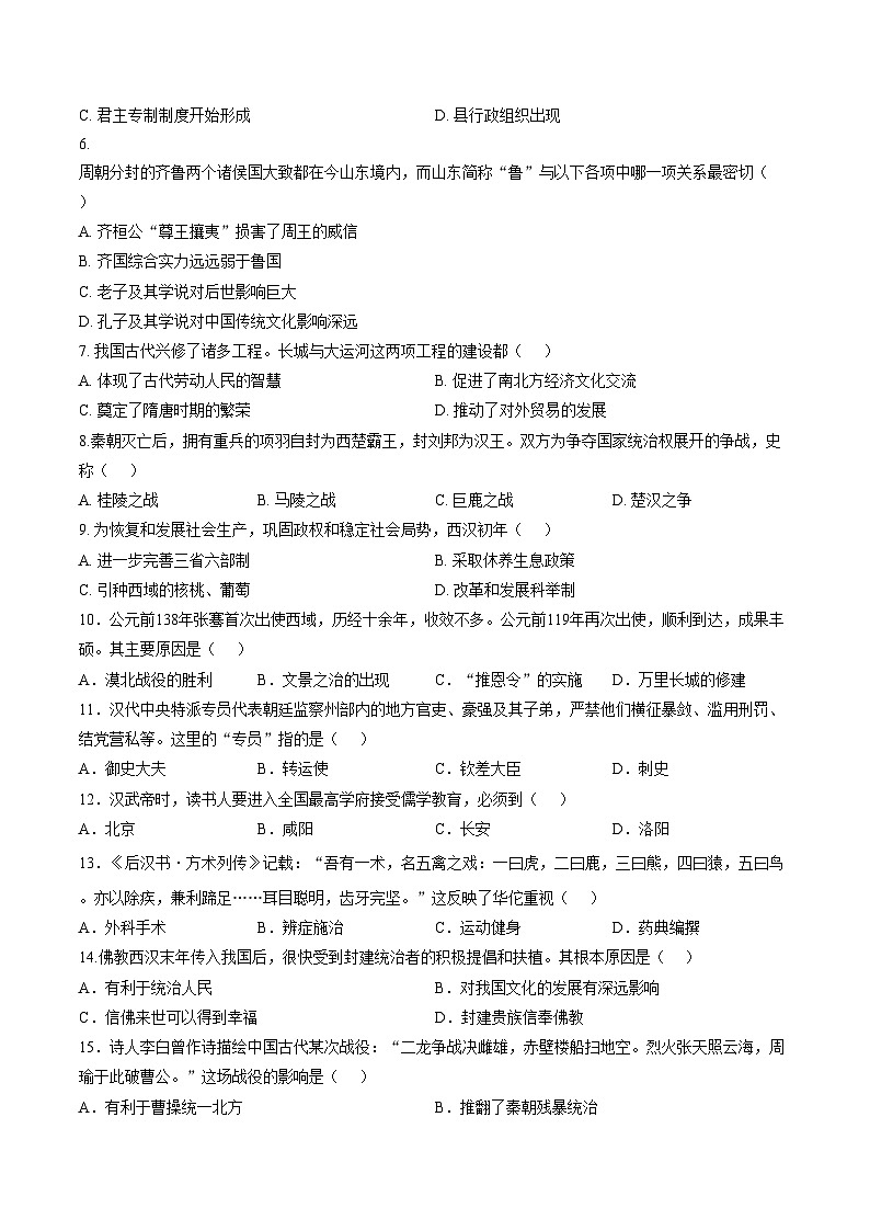 安徽省宿州市灵璧县2025__2026学年第一学期七年级期末考试历史试卷（文字版，含答案）第2页