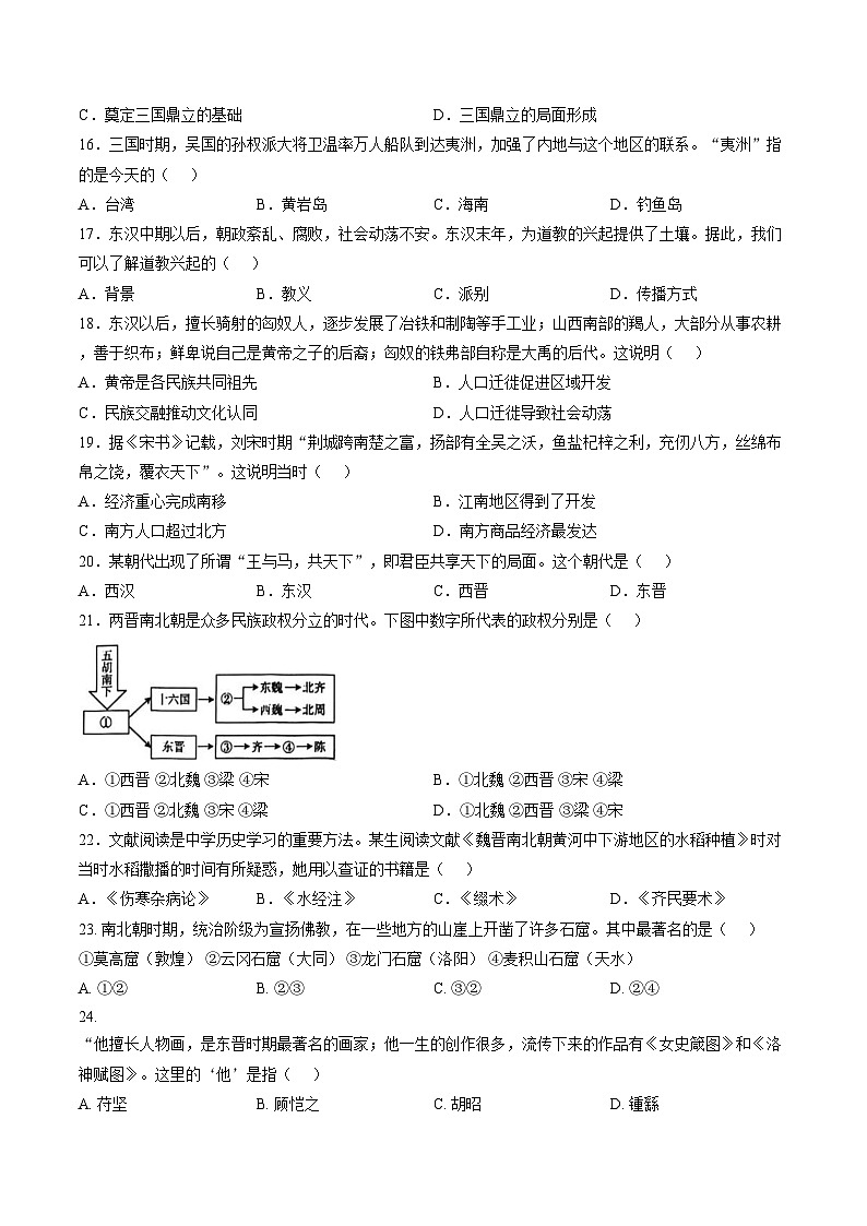 安徽省宿州市灵璧县2025__2026学年第一学期七年级期末考试历史试卷（文字版，含答案）第3页