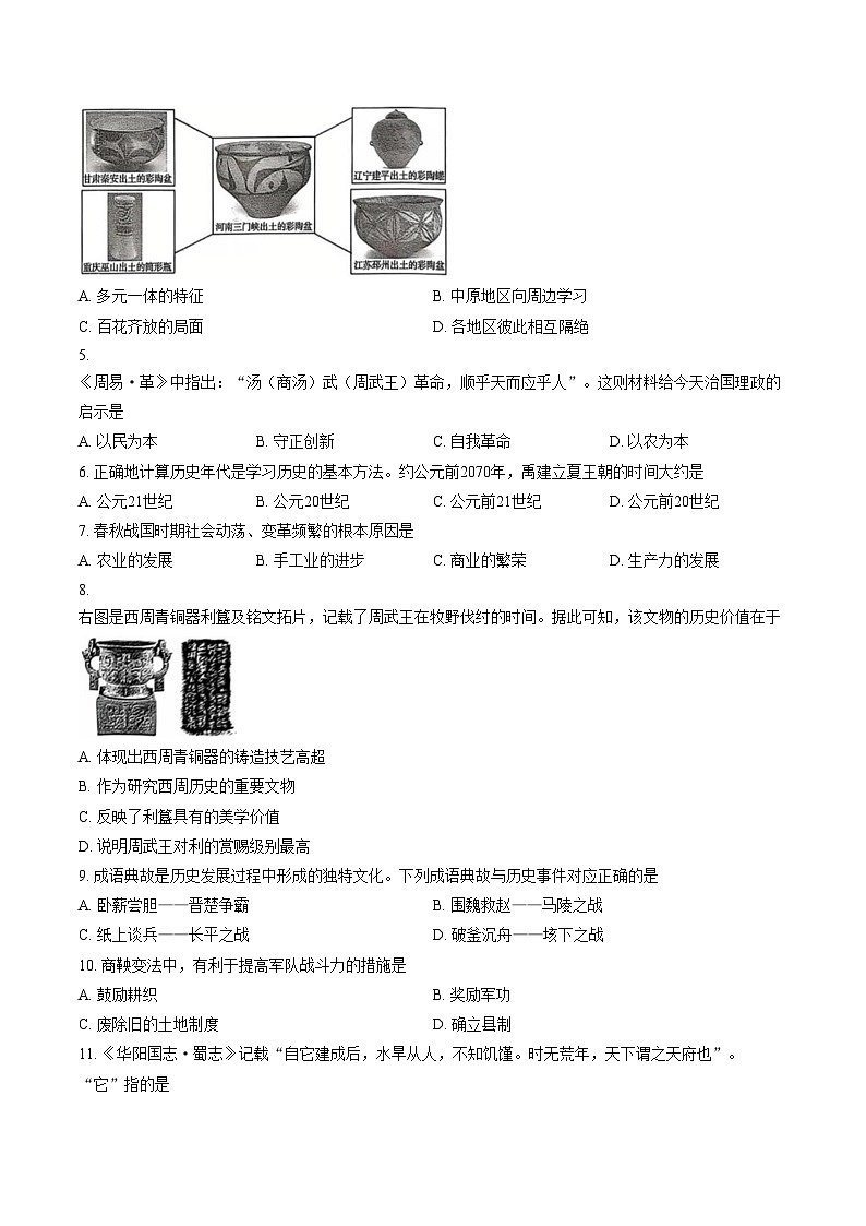 四川省绵阳市涪城区2025_2026学年七年级上学期期末历史试题（扫描版，含答案）第2页