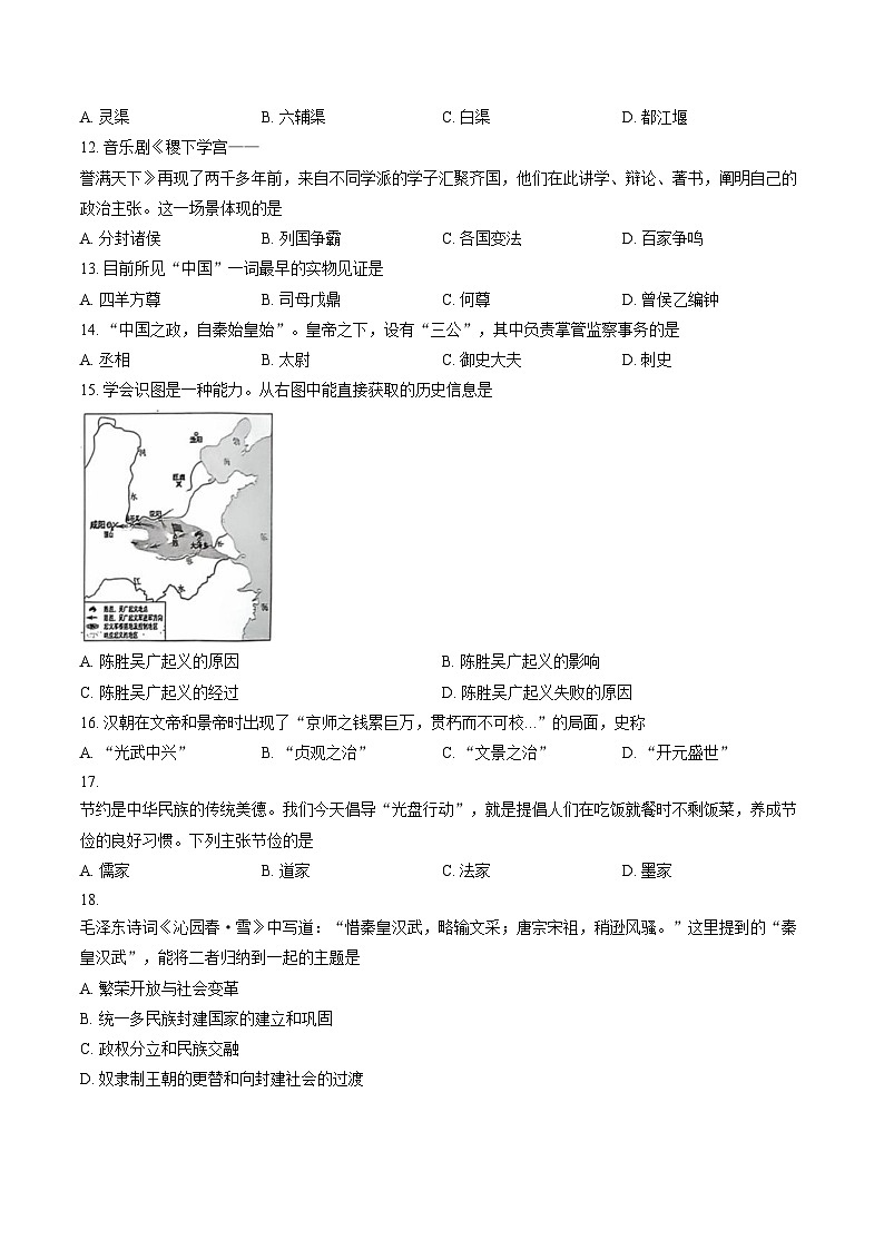 四川省绵阳市涪城区2025_2026学年七年级上学期期末历史试题（扫描版，含答案）第3页