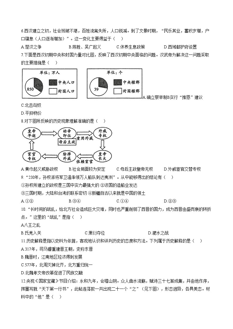 陕西省西安高新第二学校2025~2026学年度第一学期期末学业质量测评七年级历史试题（文字版，含答案）第2页