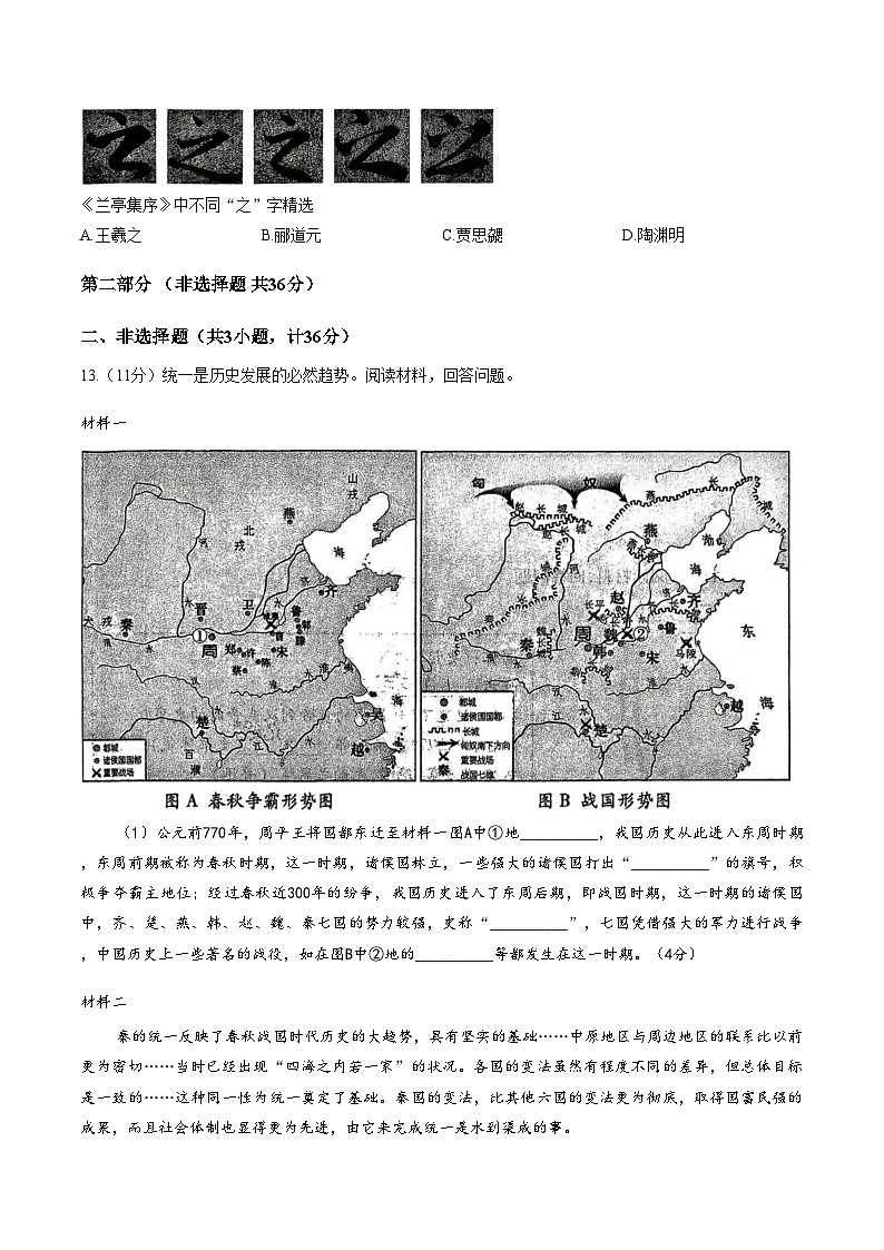 陕西省西安高新第二学校2025~2026学年度第一学期期末学业质量测评七年级历史试题（文字版，含答案）第3页