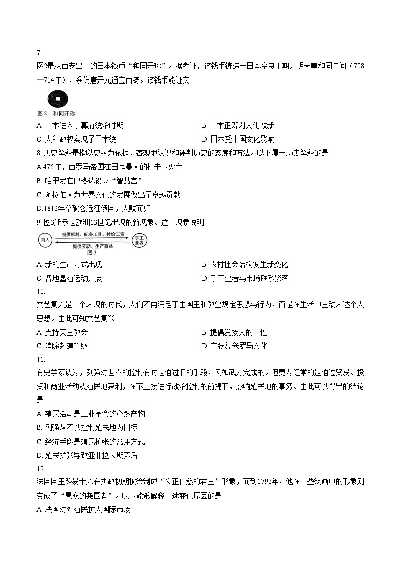 江西省九江市修水县2025_2026学年九年级上学期1月期末历史试题（扫描版，含答案）第2页