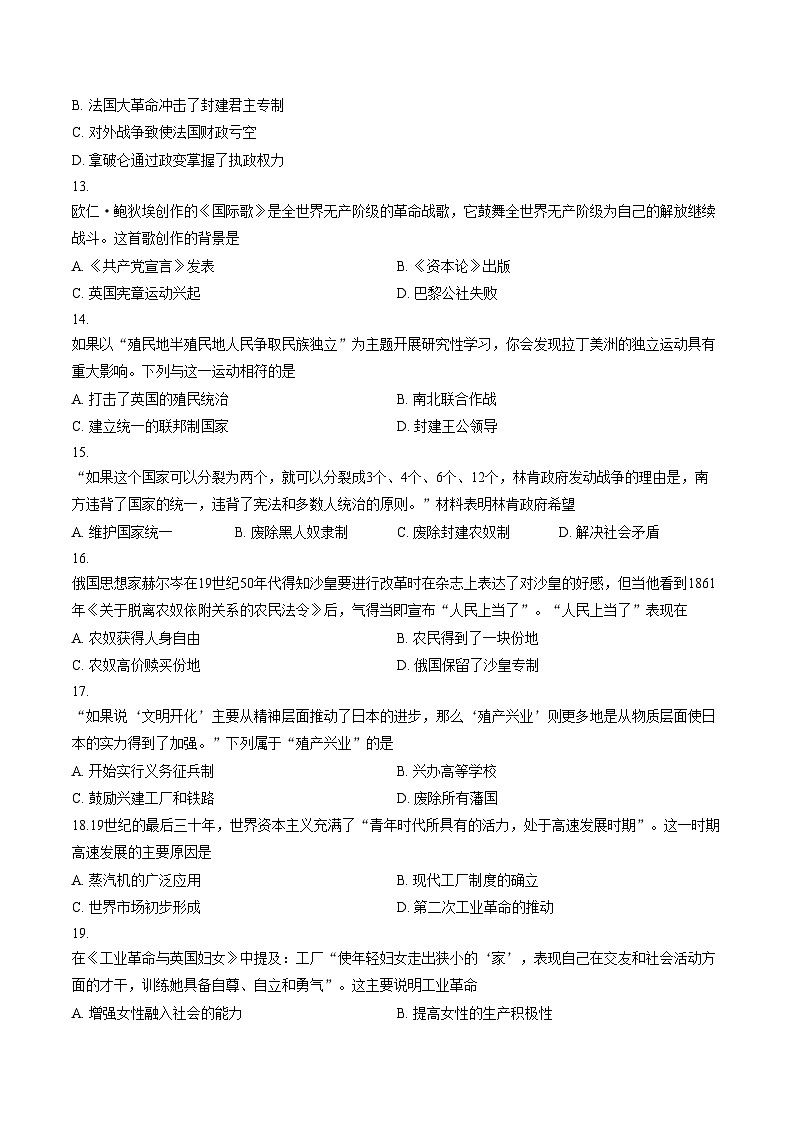 江西省九江市修水县2025_2026学年九年级上学期1月期末历史试题（扫描版，含答案）第3页