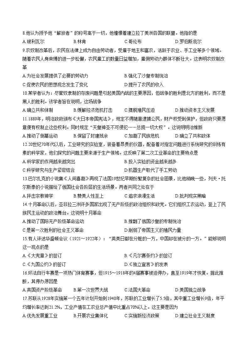 广西柳州市2025_2026学年度九年级上册期末质量监测历史试题（文字版，含答案）第2页
