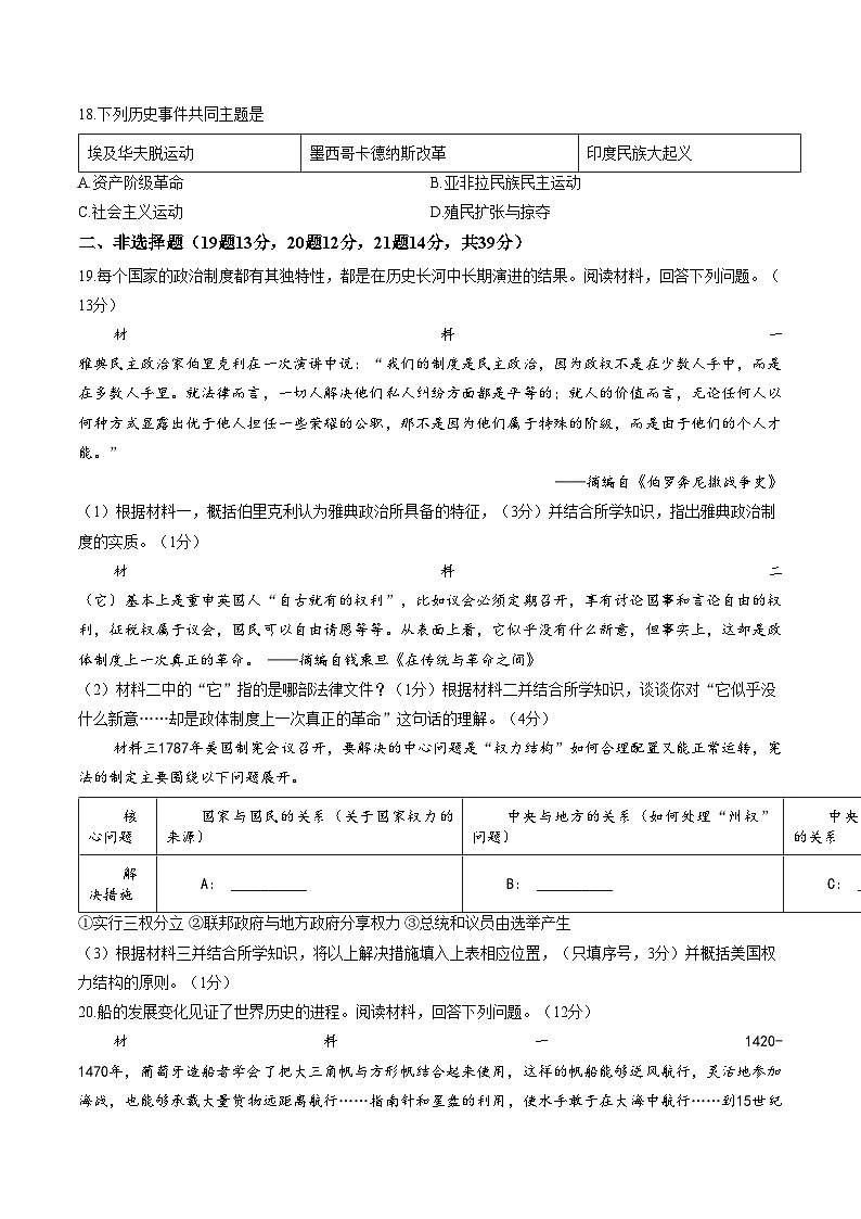 广西柳州市2025_2026学年度九年级上册期末质量监测历史试题（文字版，含答案）第3页