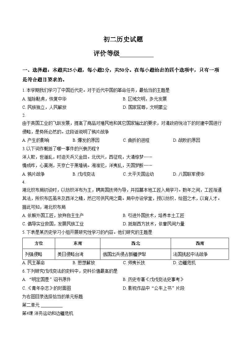 山东省淄博市博山区2025_2026学年八年级上学期期末历史试卷（文字版，含答案）第1页