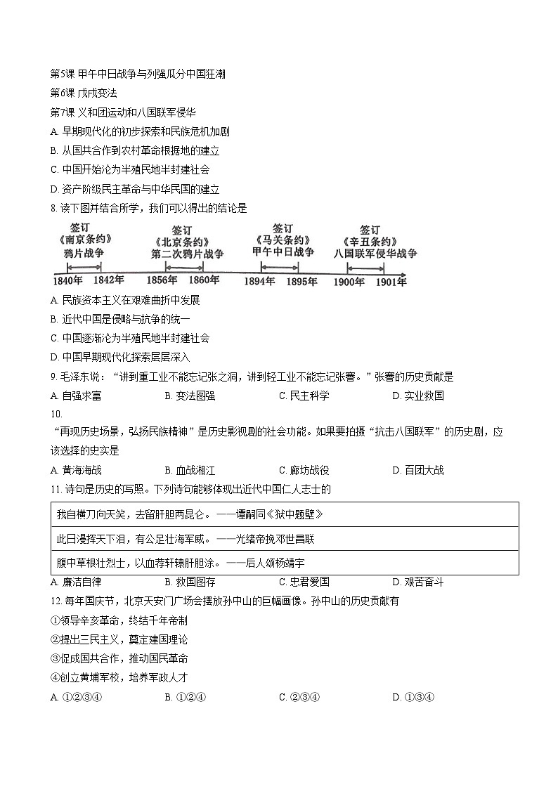 山东省淄博市博山区2025_2026学年八年级上学期期末历史试卷（文字版，含答案）第2页