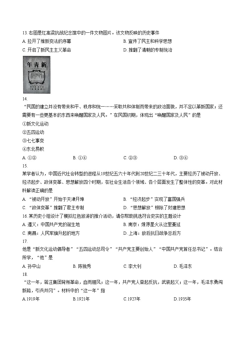 山东省淄博市博山区2025_2026学年八年级上学期期末历史试卷（文字版，含答案）第3页