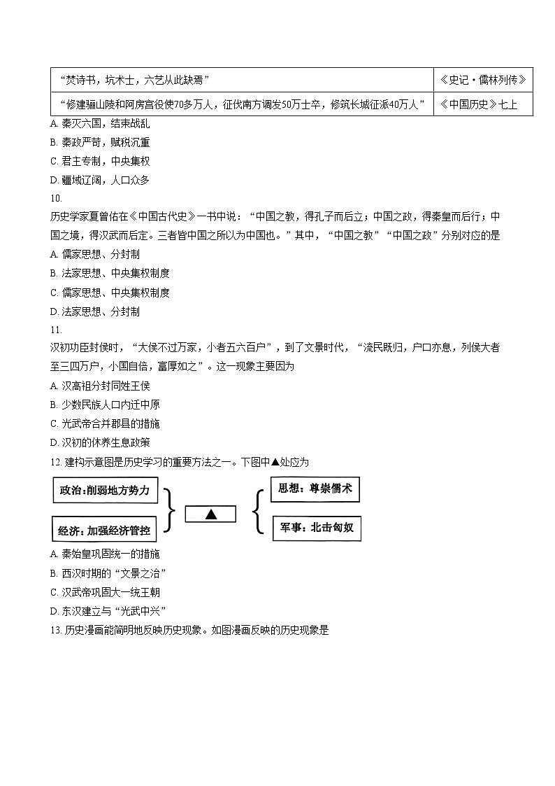 山东省济宁市梁山县2025__2026学年度第一学期期末教学质量调研七年级历史试卷（文字版，含答案）第3页