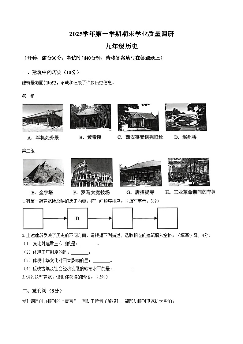上海市崇明区2025学年上学期九年级期末历史（文字版，含答案）第1页