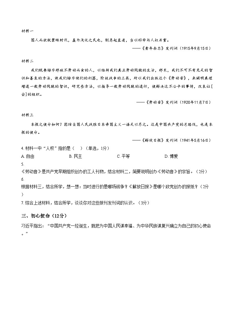 上海市崇明区2025学年上学期九年级期末历史（文字版，含答案）第2页