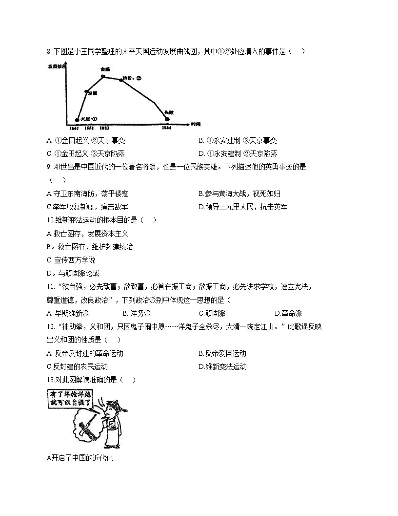 天津市津南区南开大学附属中学津南学校2025_2026学年上学期八年级期中考试历史试卷（文字版，含答案）第2页