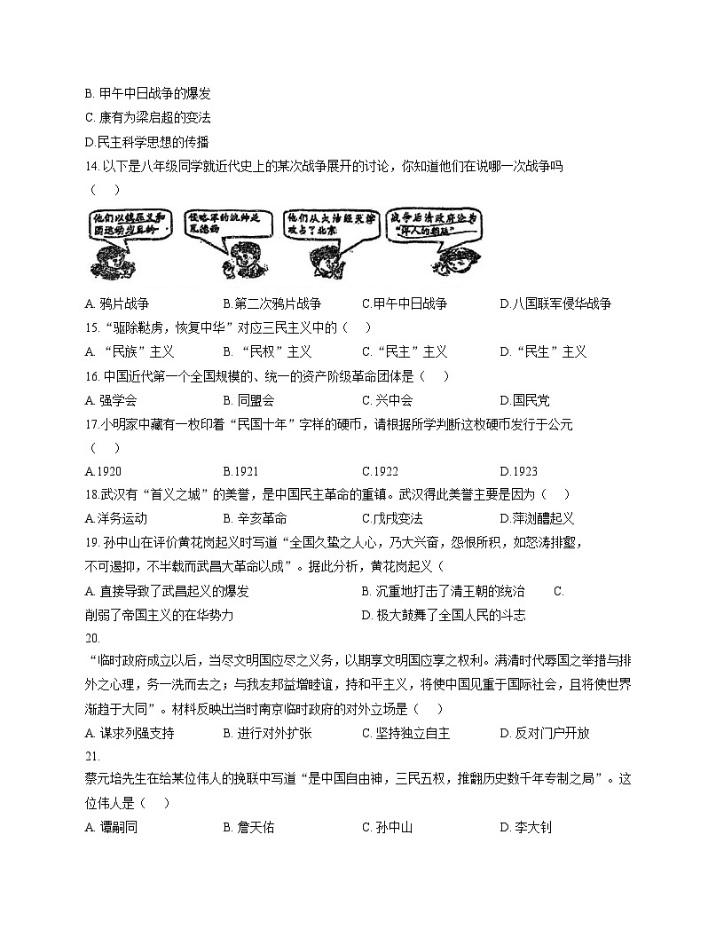 天津市津南区南开大学附属中学津南学校2025_2026学年上学期八年级期中考试历史试卷（文字版，含答案）第3页