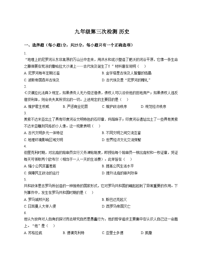 吉林省长春市2025_2026学年九年级上学期第三次考试历史试题（文字版，含答案）第1页