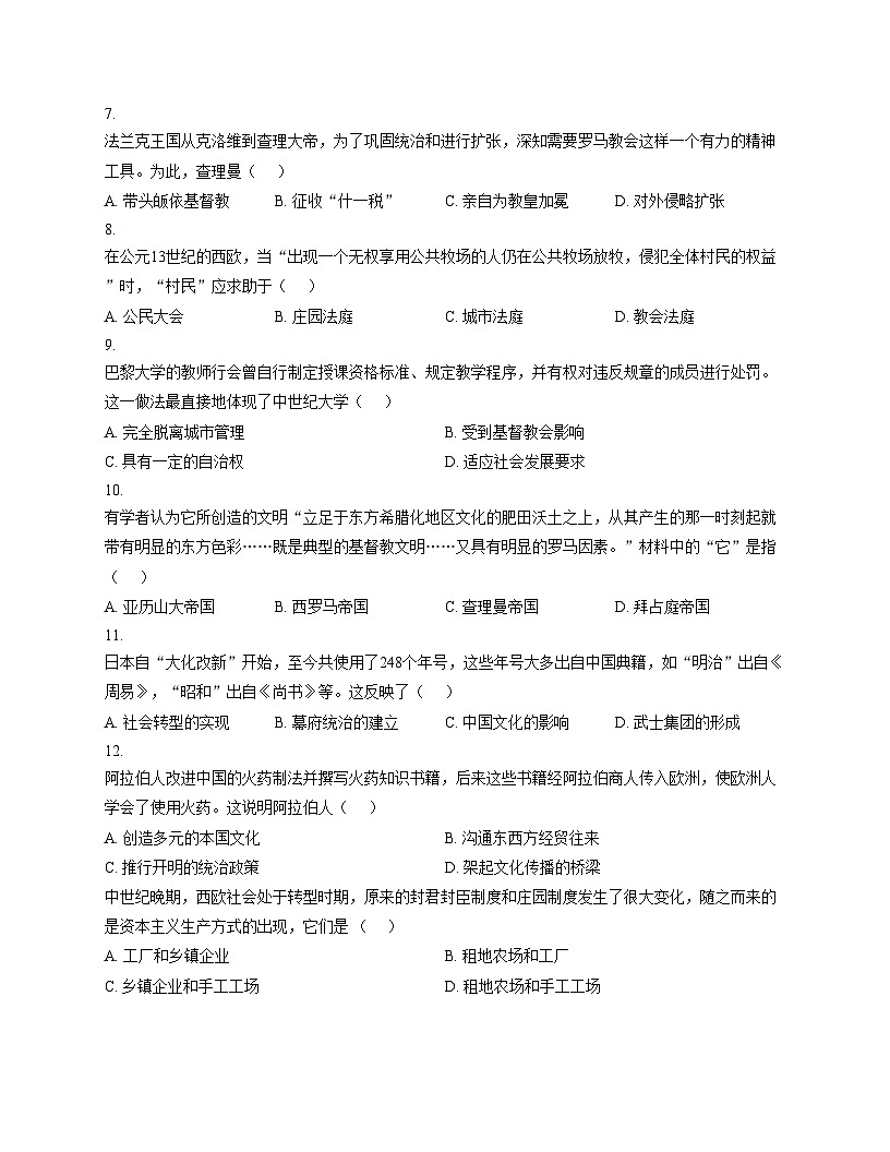 吉林省长春市2025_2026学年九年级上学期第三次考试历史试题（文字版，含答案）第2页