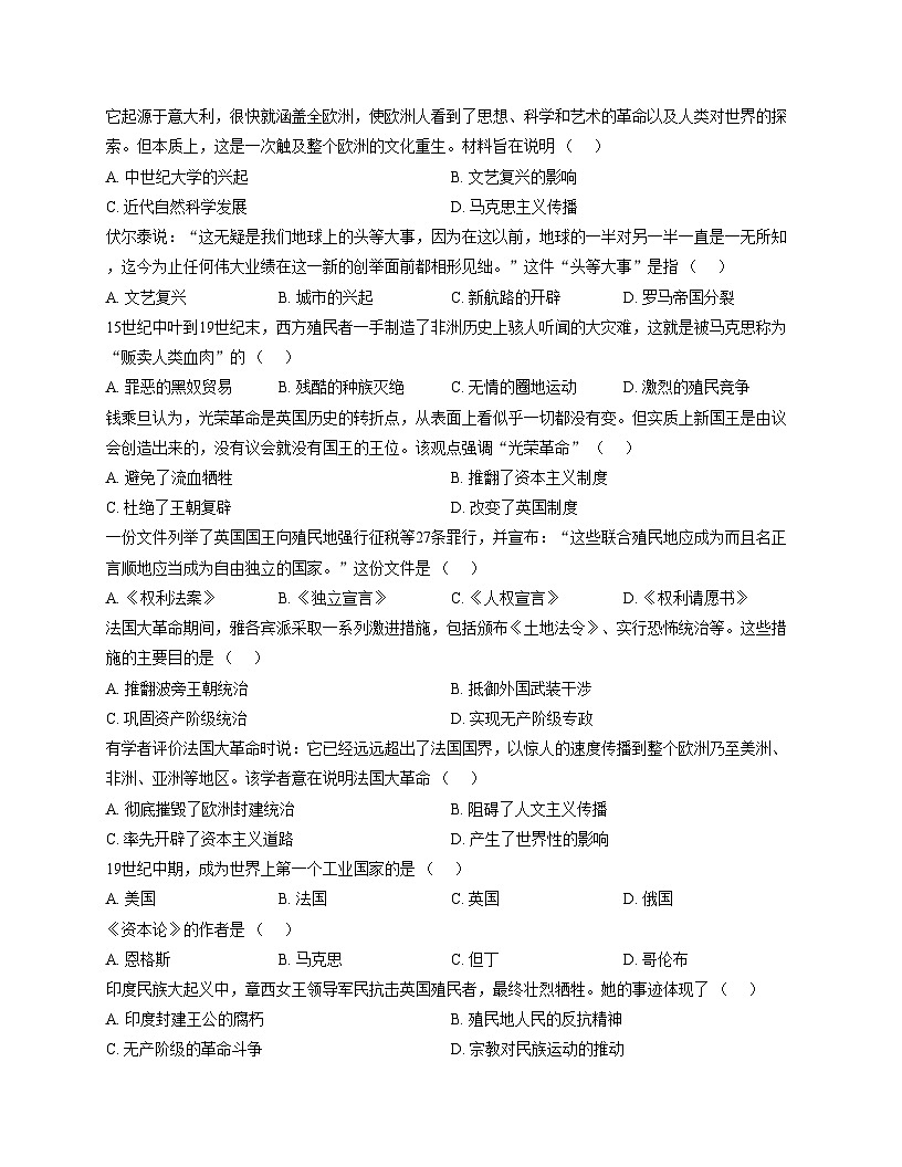 吉林省长春市2025_2026学年九年级上学期第三次考试历史试题（文字版，含答案）第3页