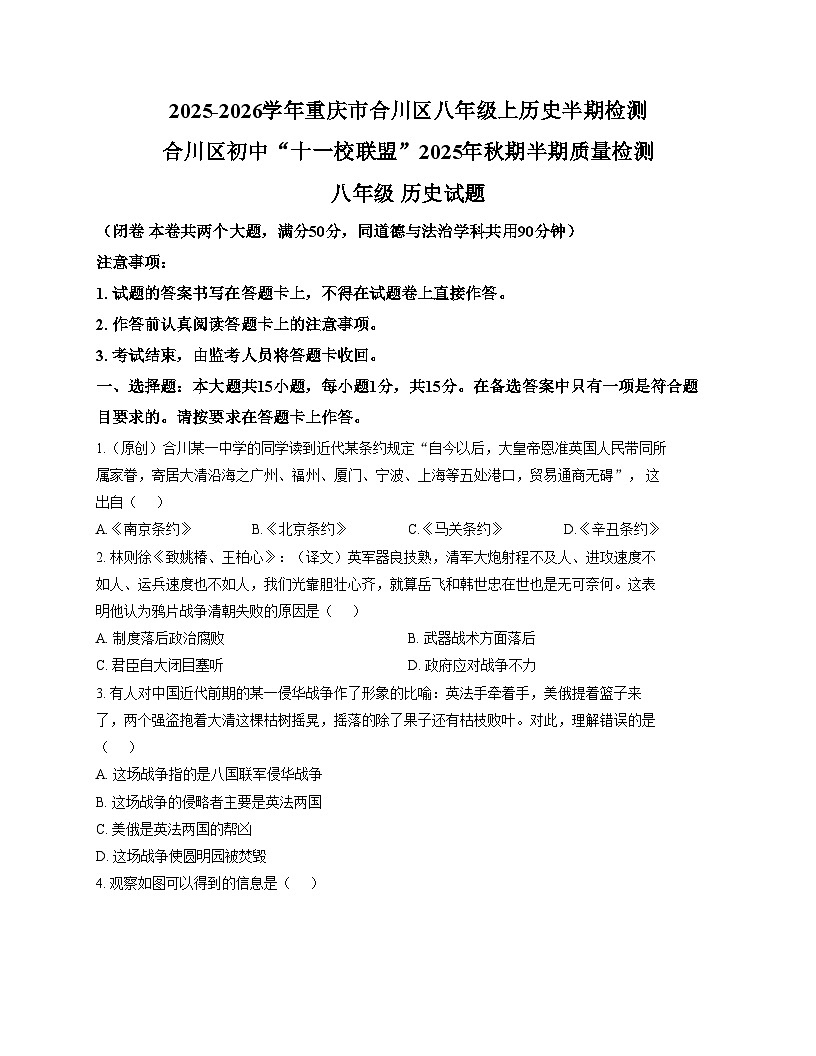 重庆市合川区2025_2026学年统编版八年级上学期11月期中历史试题（扫描版，含答案）第1页