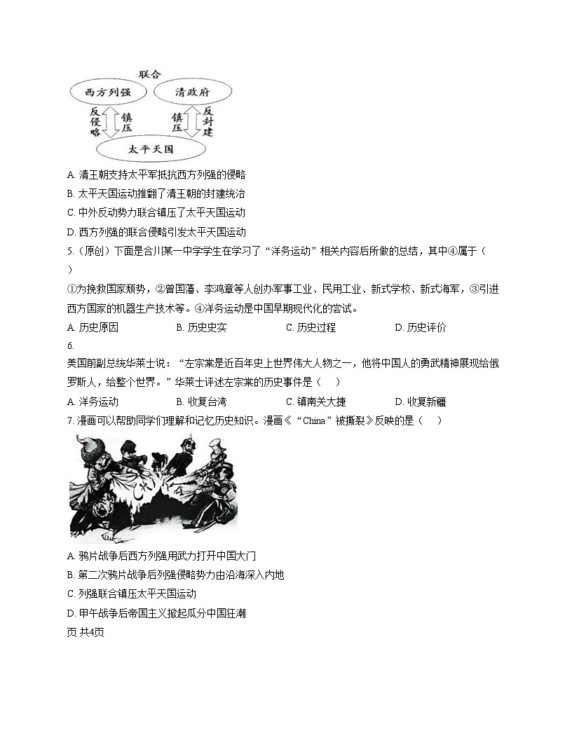 重庆市合川区2025_2026学年统编版八年级上学期11月期中历史试题（扫描版，含答案）第2页