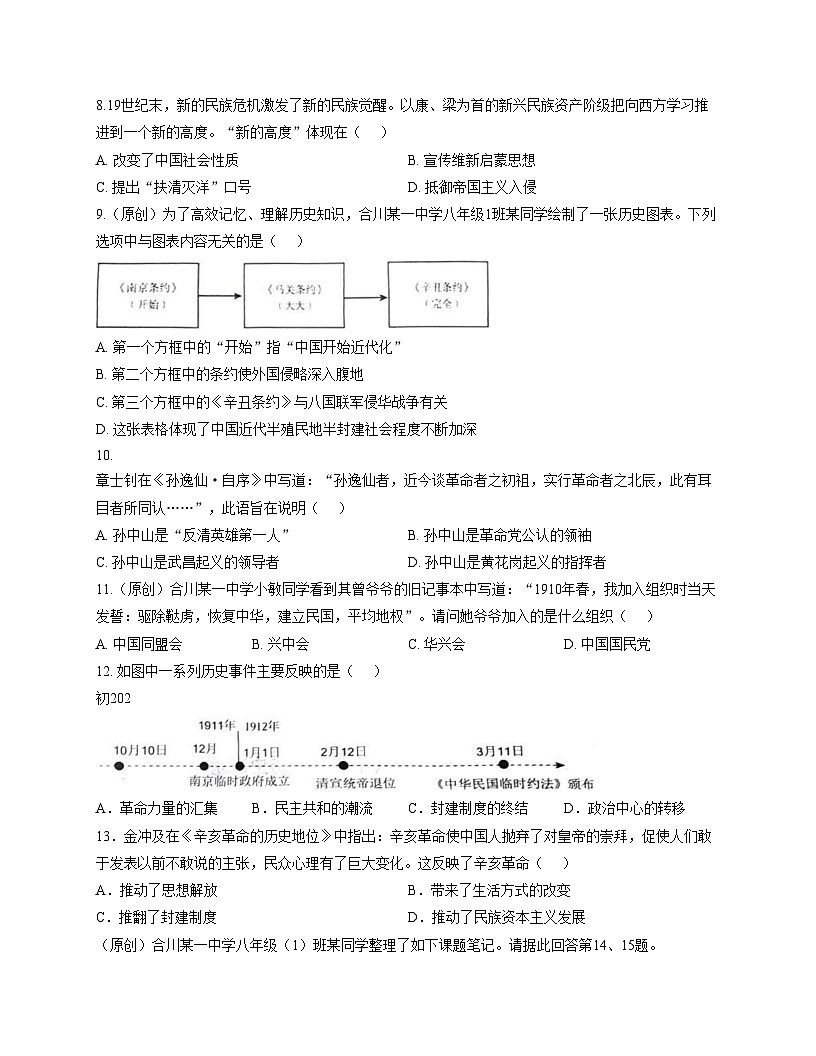 重庆市合川区2025_2026学年统编版八年级上学期11月期中历史试题（扫描版，含答案）第3页
